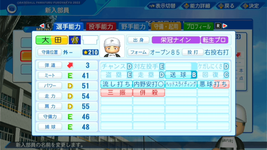 大田泰示の転生時能力