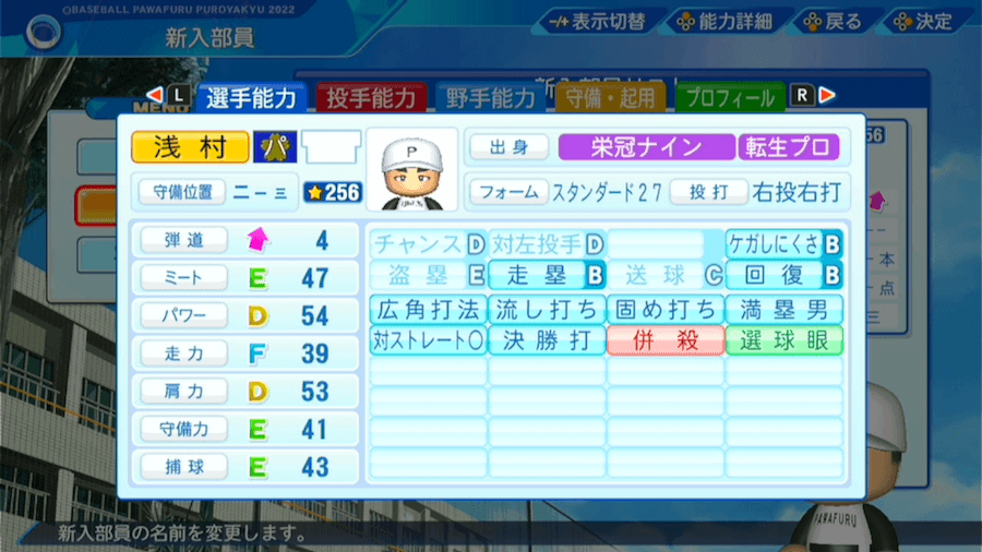 浅村栄斗の転生時能力