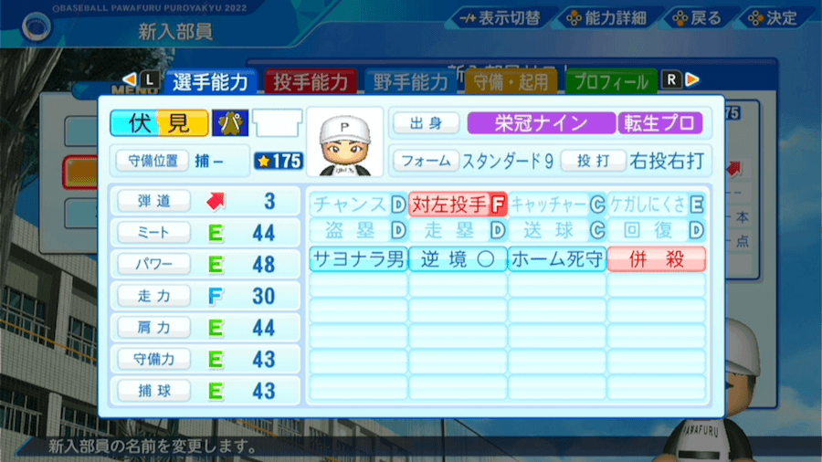 伏見寅威の転生時能力