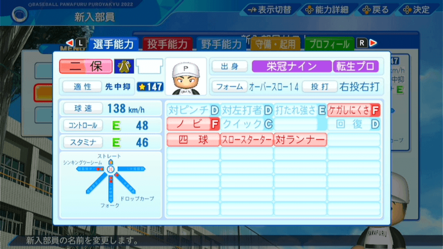 二保旭の転生時能力