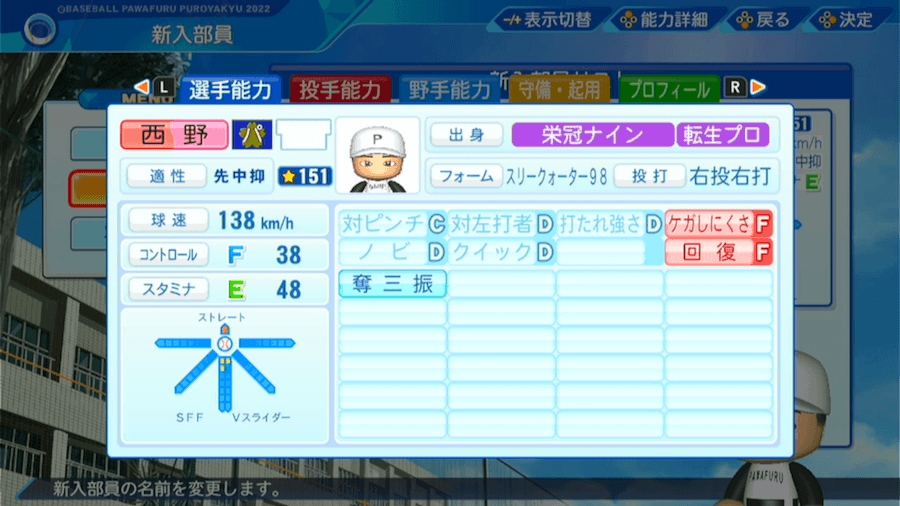 西野勇士の転生時能力