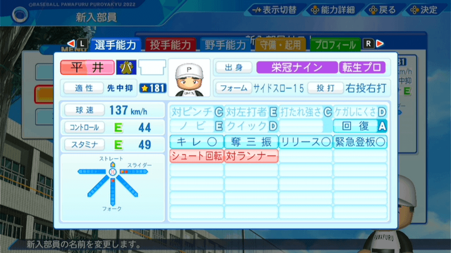 平井克典の転生時能力