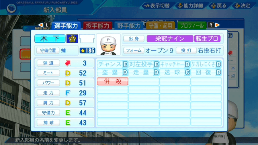 木下拓哉の転生時能力