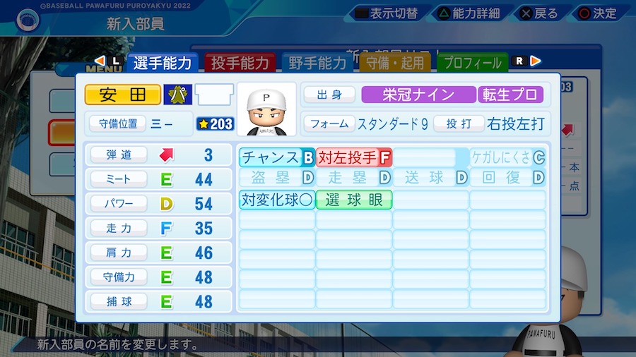 安田尚憲の転生時能力