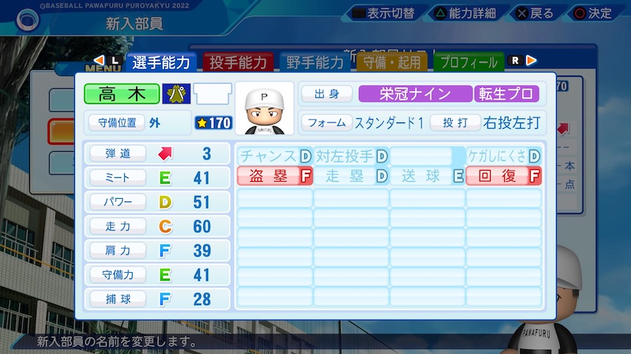 高木渉の転生時能力