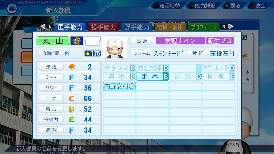 丸山和郁の転生時能力