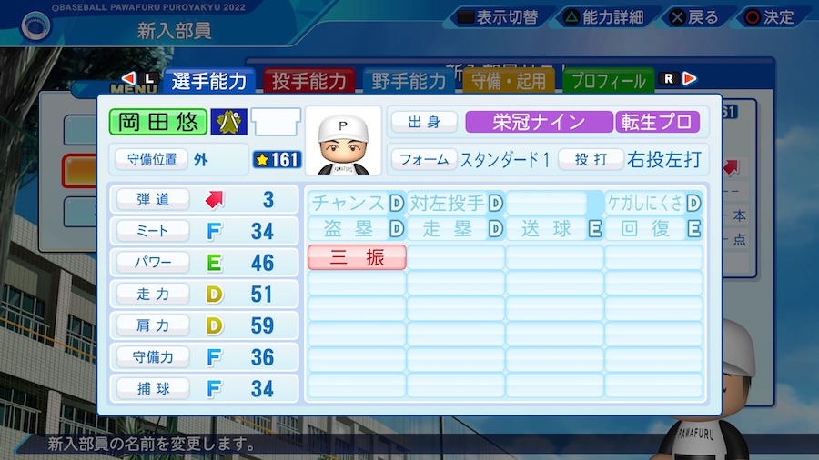 岡田悠希の転生時能力