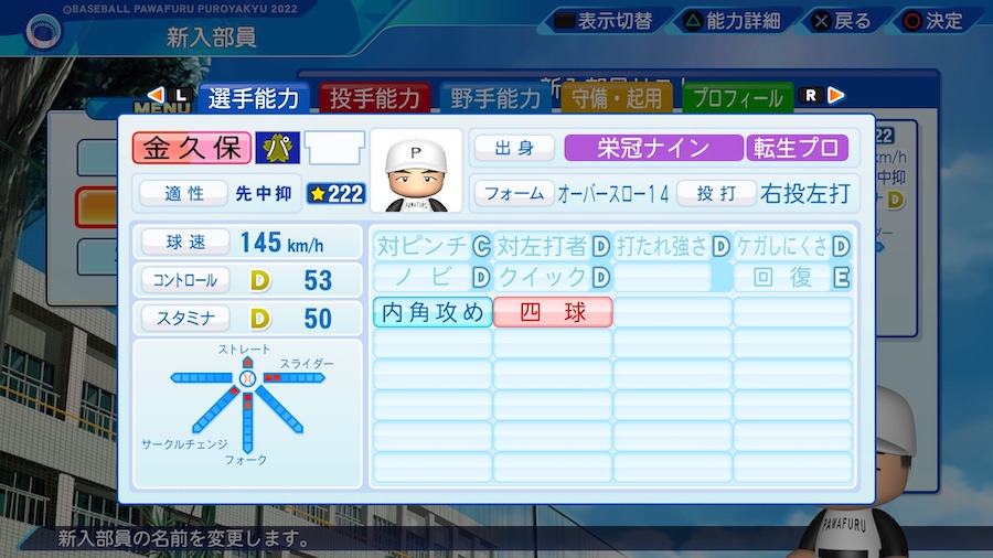 金久保優斗の転生時能力