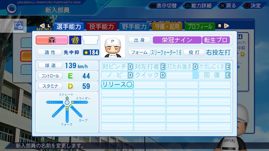 森遼大朗の転生時能力