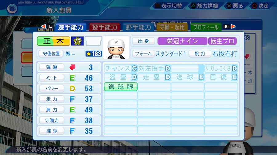 正木智也の転生時能力