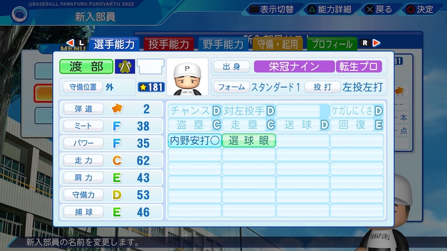 渡部遼人の転生時能力