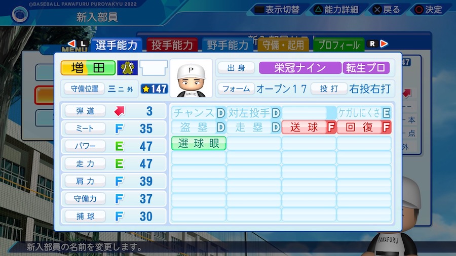 増田珠の転生時能力