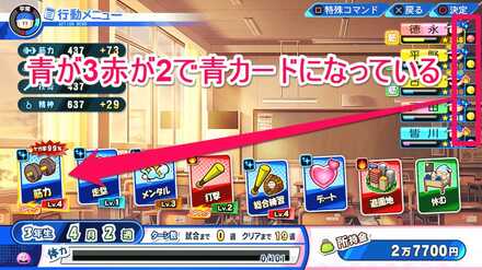 練習メンバーの色の合計数が多い方になる