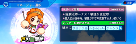 戸内聖華の能力