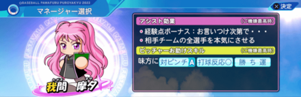 我間摩夕の能力