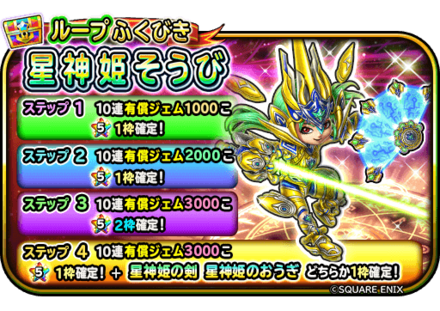 星神姫装備ガチャ