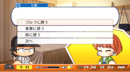 ゴルフデートはデートの項目からできる