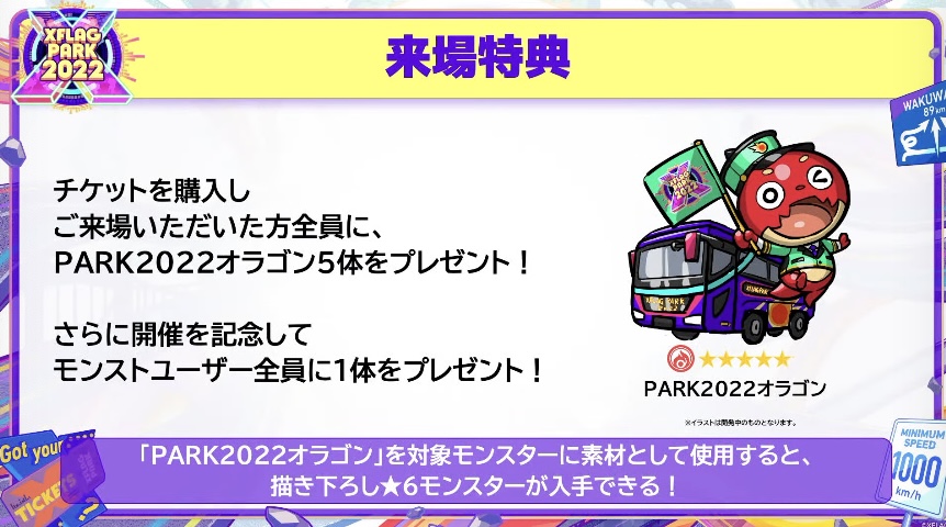 フラパ会場特典