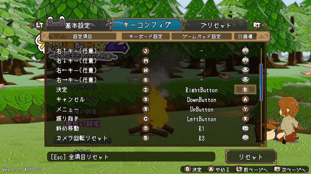 コンフィグ設定