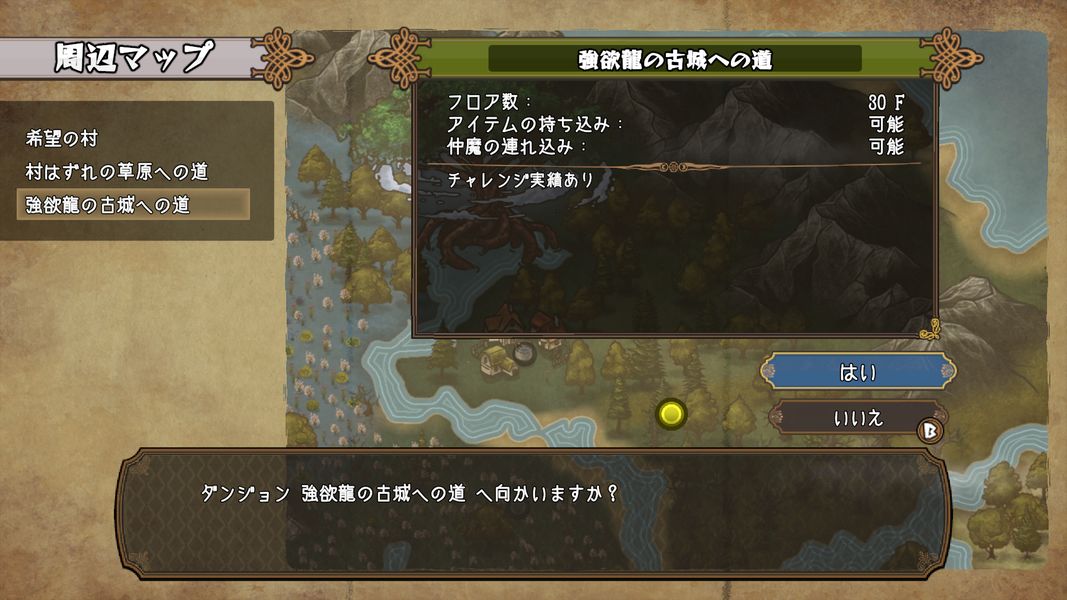 ダンジョン選択画面