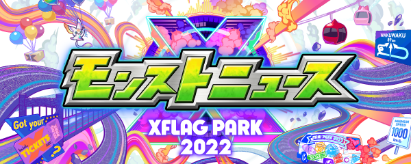 モンストニュース バナー
