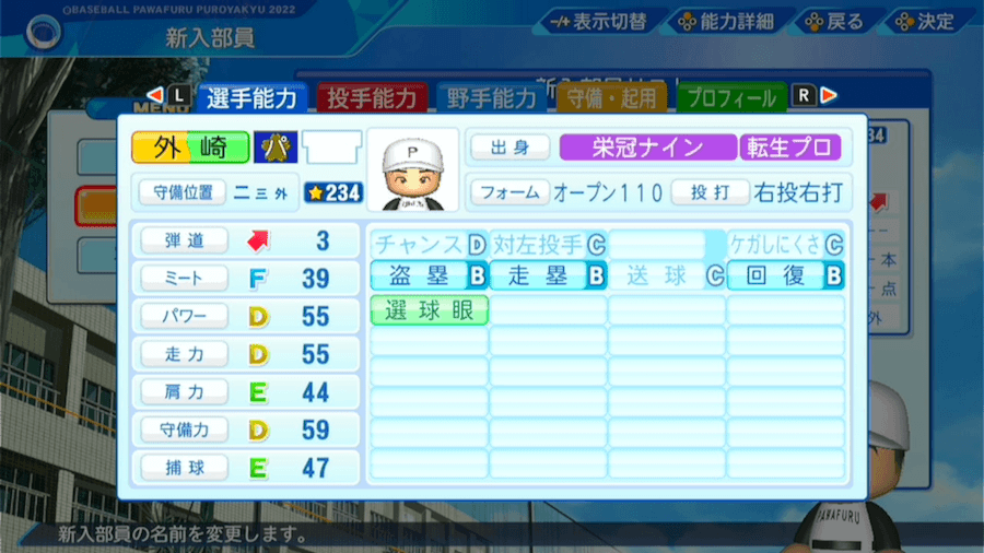 外崎修汰の転生時能力