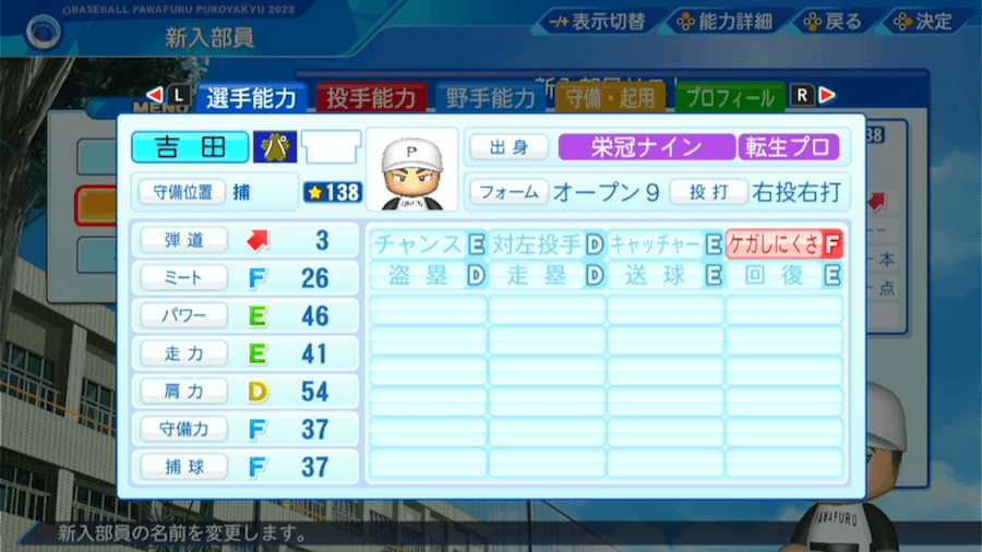 吉田裕太の転生時能力