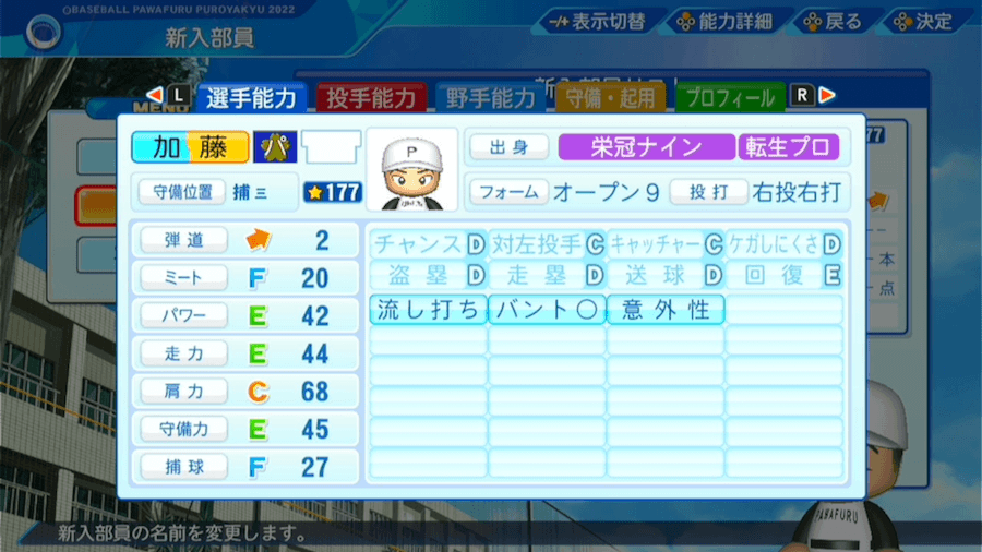 加藤匠馬の転生時能力