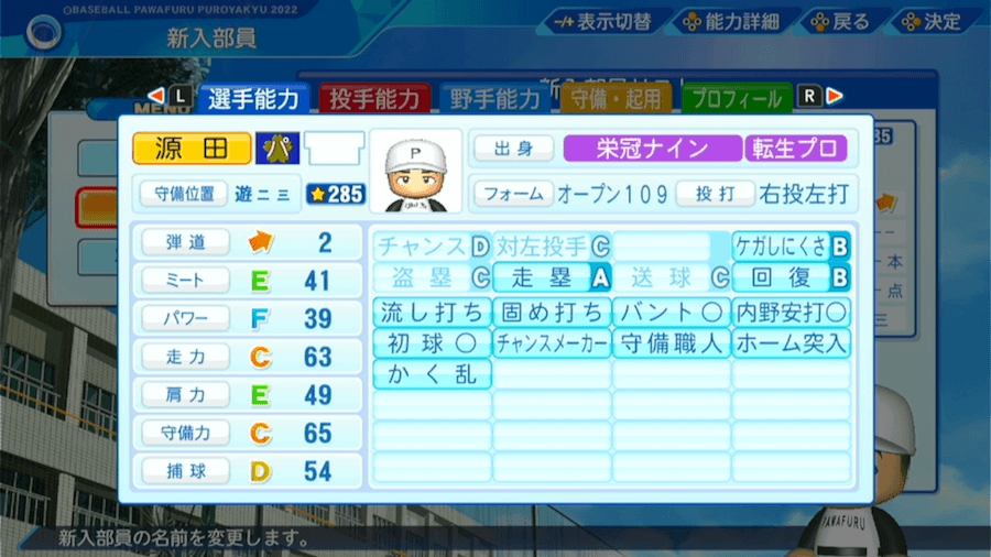 源田壮亮の転生時能力