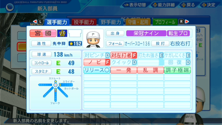 宮國椋丞の転生時能力