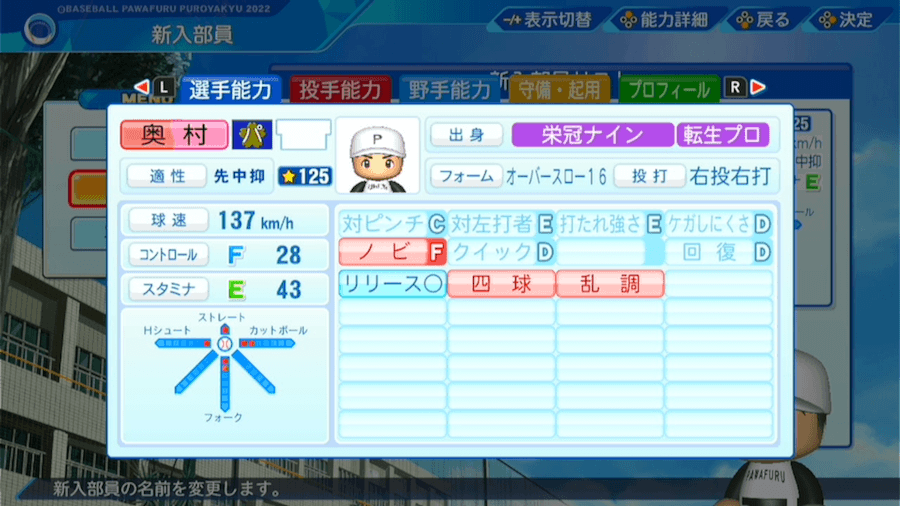 奥村政稔の転生時能力