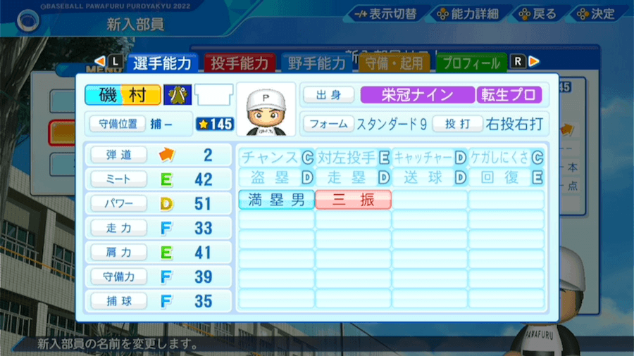 磯村嘉孝の転生時能力