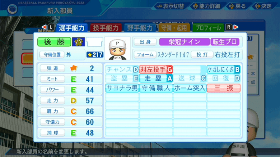 後藤駿太の転生時能力