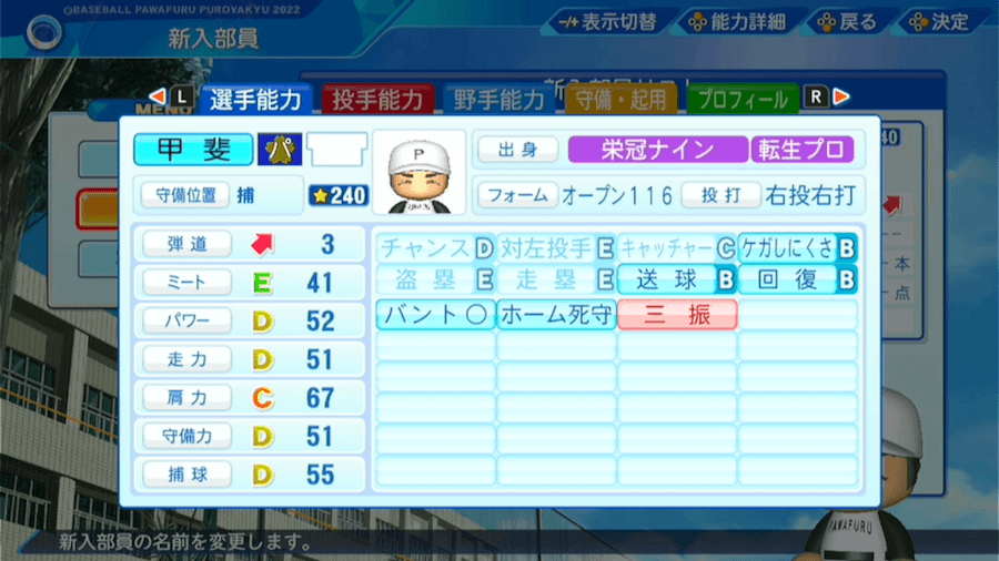 甲斐拓也の転生時能力