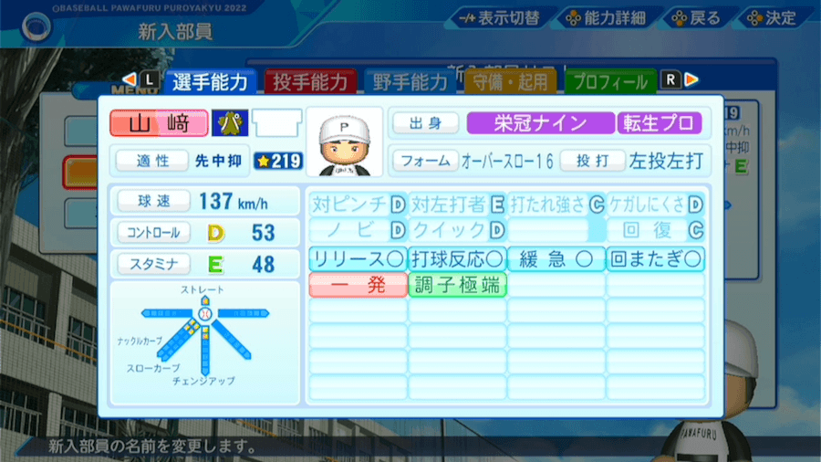 山﨑福也の転生時能力