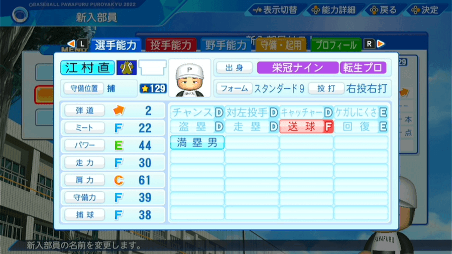 江村直也の転生時能力