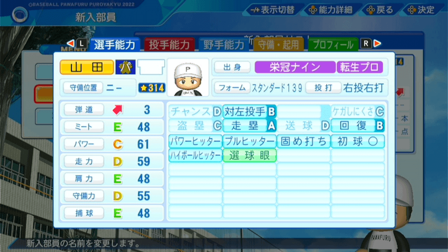 山田哲人の転生時能力