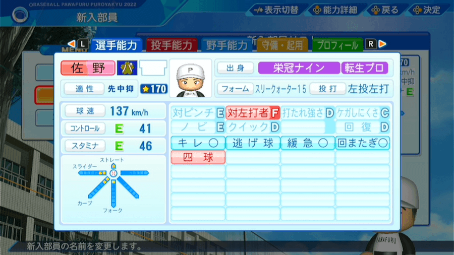 佐野泰雄の転生時能力