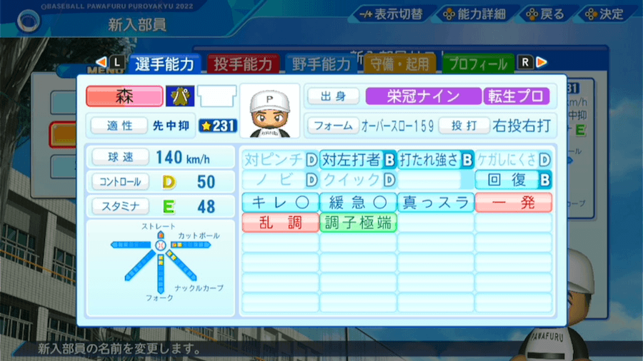 森唯斗の転生時能力