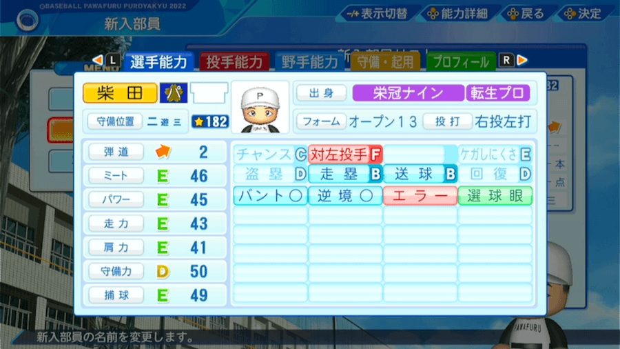 柴田竜拓の転生時能力