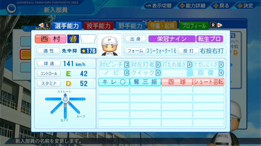 西村天裕の転生時能力