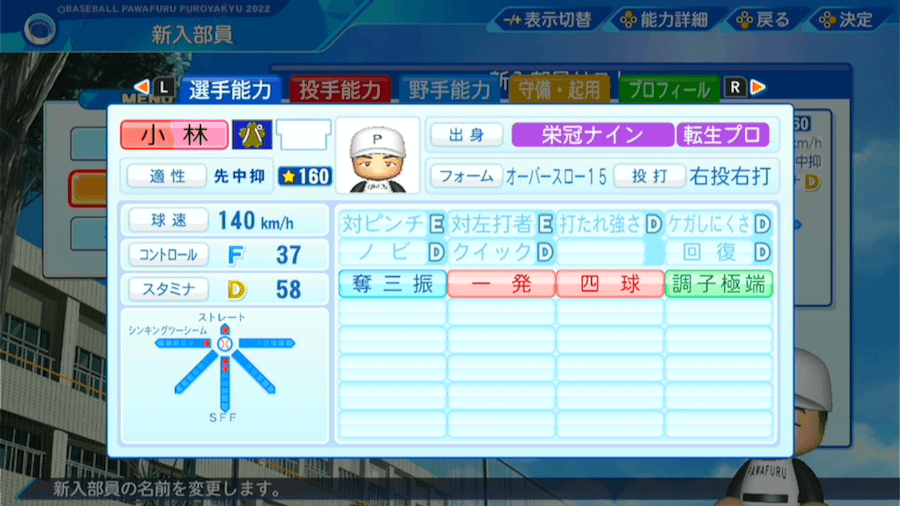 小林慶祐の転生時能力