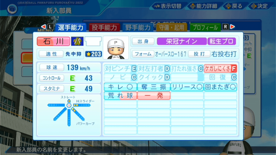 石川柊太の転生時能力