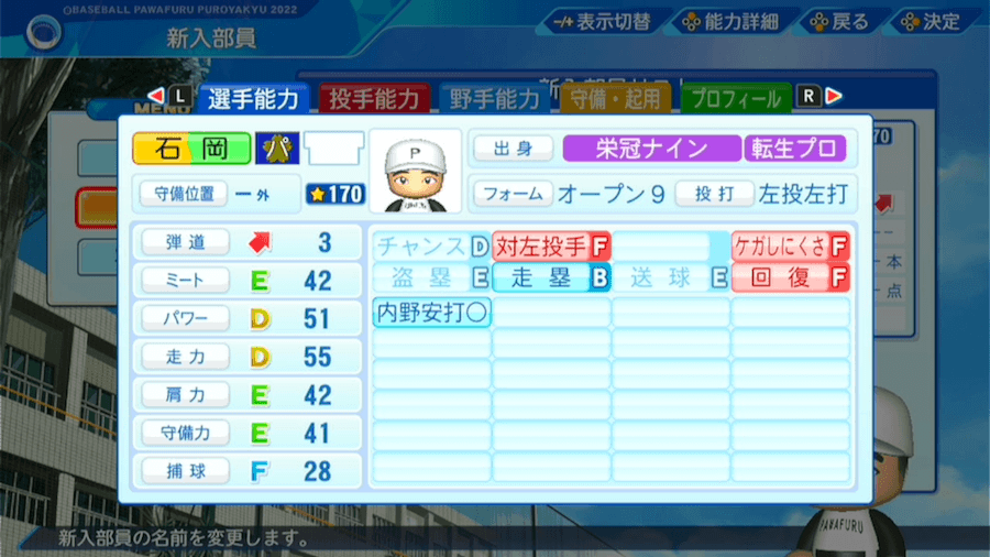 石岡諒太の転生時能力