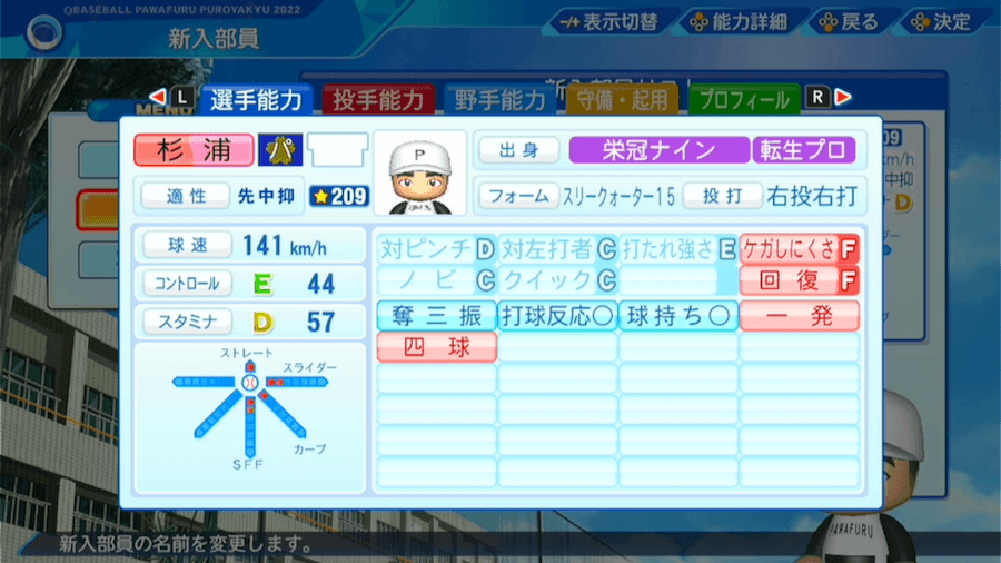 杉浦稔大の転生時能力