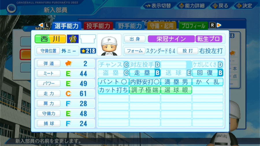 西川遥輝の転生時能力