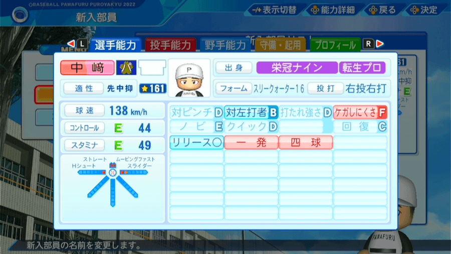 中﨑翔太の転生時能力