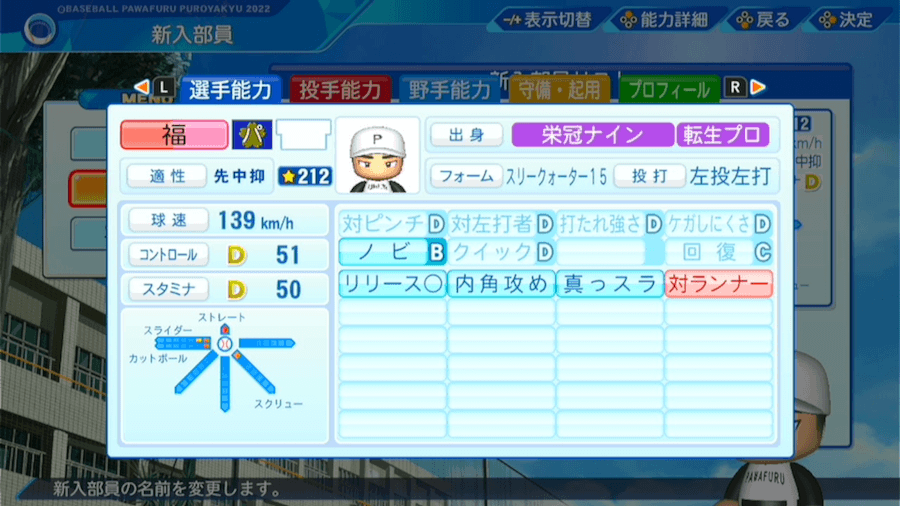 福敬登の転生時能力