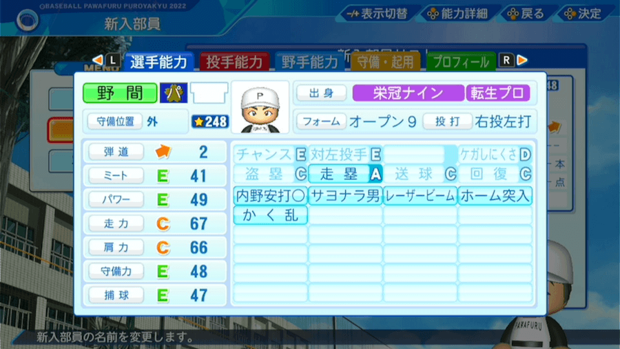 野間峻祥の転生時能力