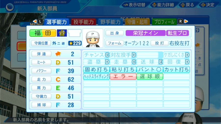 福田周平の転生時能力